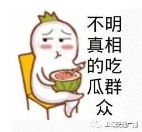 吃瓜表情包头像,揭秘吃瓜表情包头像的魅力所在